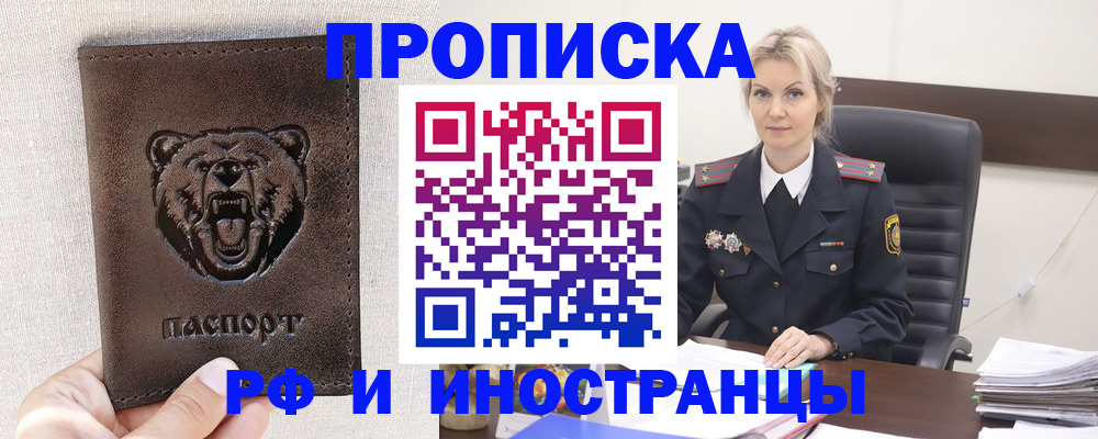 прописка в Каменск-Шахтинском