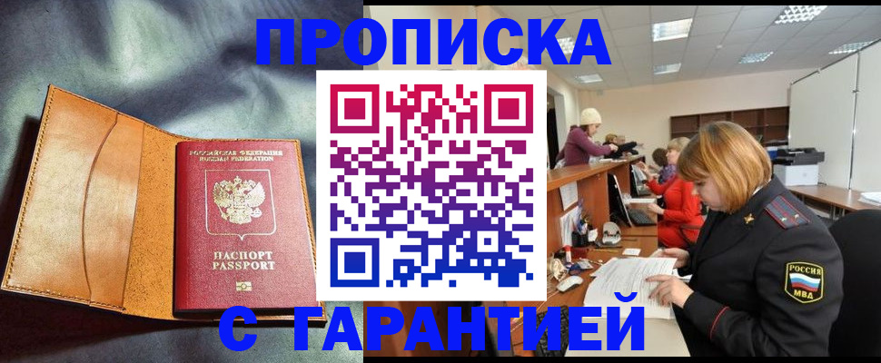 временная регистрация надежно в Каменск-Шахтинском